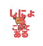 しかとさーるの教えて栗生弁「し1」（個別スタンプ：23）