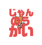 しかとさーるの教えて栗生弁「し2」「す」（個別スタンプ：3）