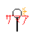 ドットな棒人間（個別スタンプ：5）