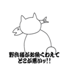 お魚くわえた野良猫（個別スタンプ：1）