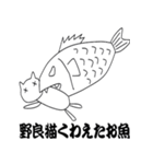 お魚くわえた野良猫（個別スタンプ：5）