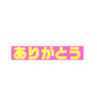 わたしの普段よく使う言葉だけ（個別スタンプ：3）