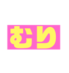 わたしの普段よく使う言葉だけ（個別スタンプ：6）