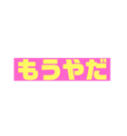 わたしの普段よく使う言葉だけ（個別スタンプ：14）