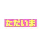 わたしの普段よく使う言葉だけ（個別スタンプ：33）