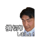 一喜一憂厳禁！投機家でなく投資家を目指す（個別スタンプ：6）