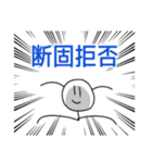 オタク棒人間ver.2（個別スタンプ：6）