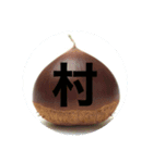 マロン村スタンプ①（個別スタンプ：8）