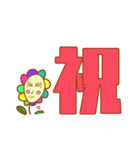 フラワーちゃんのおめでとうスタンプ（個別スタンプ：6）