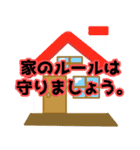 【母親に必須】家のルールは守ろうスタンプ（個別スタンプ：1）