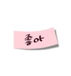 韓国語付箋メッセージ（個別スタンプ：1）