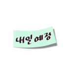 韓国語付箋メッセージ（個別スタンプ：17）