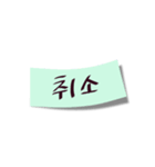 韓国語付箋メッセージ（個別スタンプ：20）