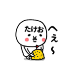 『たけお』さんが毎日使えるスタンプ♡（個別スタンプ：3）