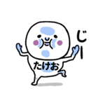 『たけお』さんが毎日使えるスタンプ♡（個別スタンプ：4）
