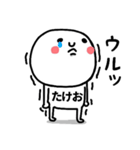 『たけお』さんが毎日使えるスタンプ♡（個別スタンプ：23）