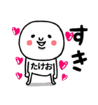 『たけお』さんが毎日使えるスタンプ♡（個別スタンプ：35）
