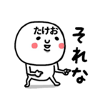 『たけお』さんが毎日使えるスタンプ♡（個別スタンプ：36）