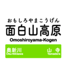 仙山線スタンプ（個別スタンプ：14）