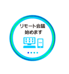 リモート会議 仕事で使える 4color（個別スタンプ：5）