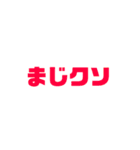 送られてきたらウザイやつだぁ（個別スタンプ：18）