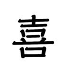 漢字一文字スタンプ2！！（個別スタンプ：4）
