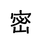 漢字一文字スタンプ2！！（個別スタンプ：5）