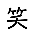 漢字一文字スタンプ2！！（個別スタンプ：6）