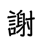 漢字一文字スタンプ2！！（個別スタンプ：8）