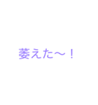 言葉スタンプ1号！（個別スタンプ：3）