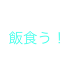 言葉スタンプ1号！（個別スタンプ：8）