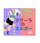 マグーラオールスター2！！（個別スタンプ：8）