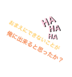 ニヤっとする文字だけスタンプ（個別スタンプ：3）