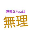 ニヤっとする文字だけスタンプ（個別スタンプ：11）
