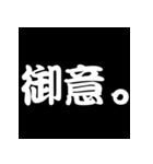 白抜き漢字（個別スタンプ：1）