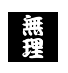 白抜き漢字（個別スタンプ：7）