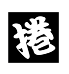 白抜き漢字（個別スタンプ：14）