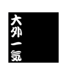 白抜き漢字（個別スタンプ：15）