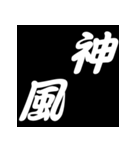 白抜き漢字（個別スタンプ：16）