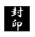 白抜き漢字（個別スタンプ：17）