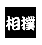 白抜き漢字（個別スタンプ：19）