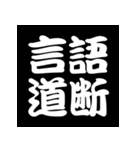 白抜き漢字（個別スタンプ：34）