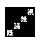白抜き漢字（個別スタンプ：35）