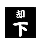 白抜き漢字（個別スタンプ：36）