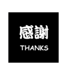 白抜き漢字（個別スタンプ：39）
