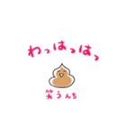 うんちと仲良くね（個別スタンプ：5）