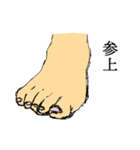 リアリティ溢れる足のスタンプ（個別スタンプ：2）