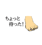 リアリティ溢れる足のスタンプ（個別スタンプ：5）