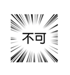 集中線（黒）（個別スタンプ：1）