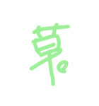 ひとこと落書き（個別スタンプ：1）